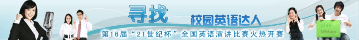 英语演讲比赛