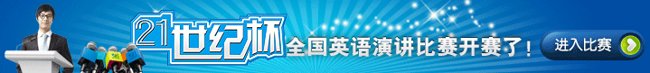 英语演讲比赛