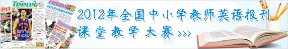 报刊课堂教学大赛
