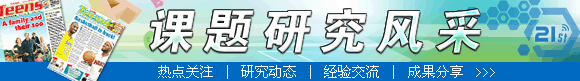 课题研究风采